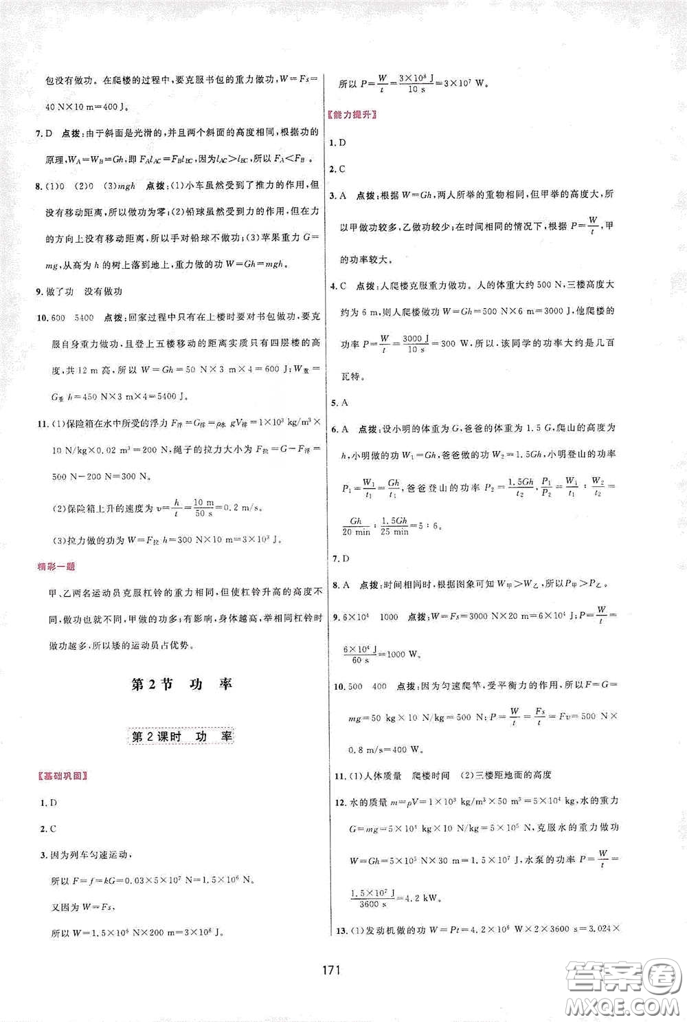 吉林教育出版社2020三維數(shù)字課堂八年級物理下冊人教版答案