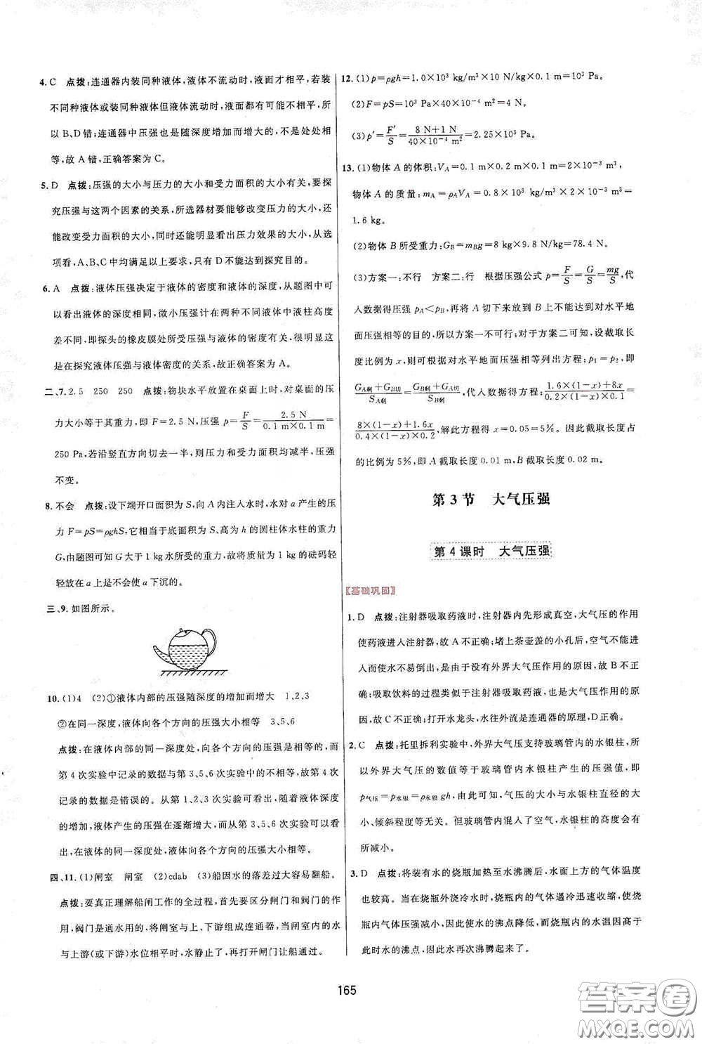 吉林教育出版社2020三維數(shù)字課堂八年級物理下冊人教版答案