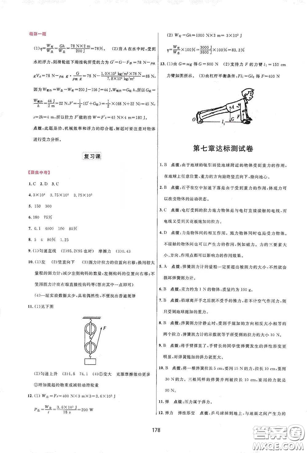 吉林教育出版社2020三維數(shù)字課堂八年級物理下冊人教版答案