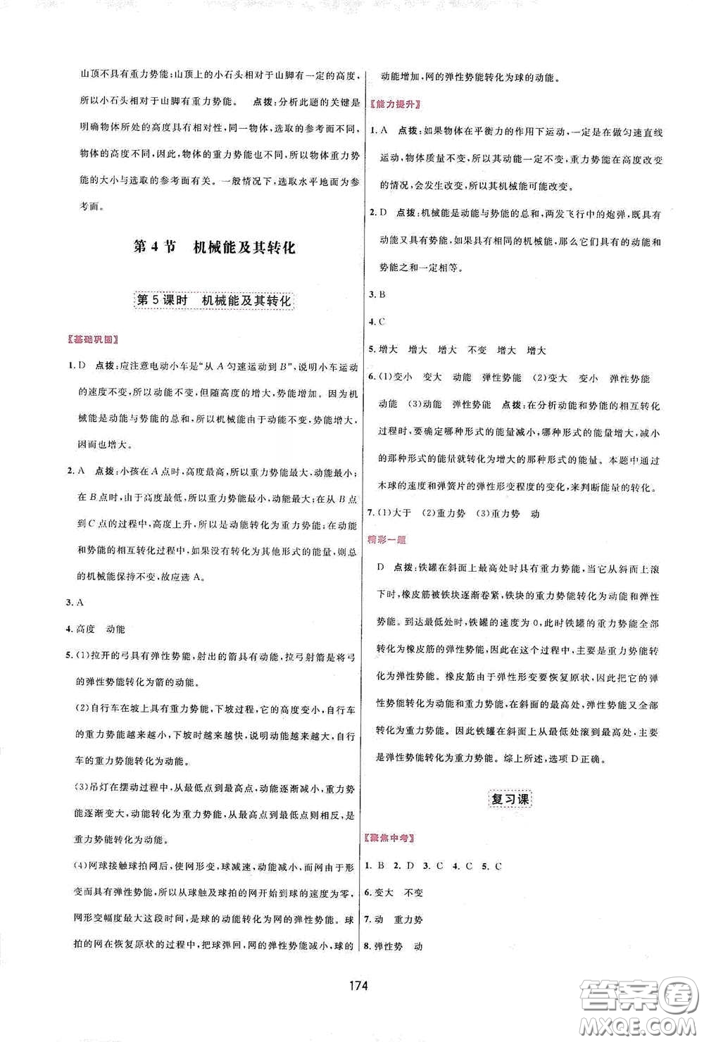 吉林教育出版社2020三維數(shù)字課堂八年級物理下冊人教版答案