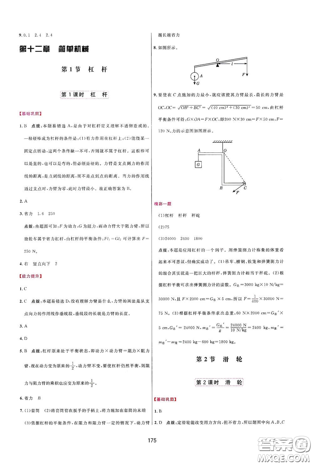 吉林教育出版社2020三維數(shù)字課堂八年級物理下冊人教版答案