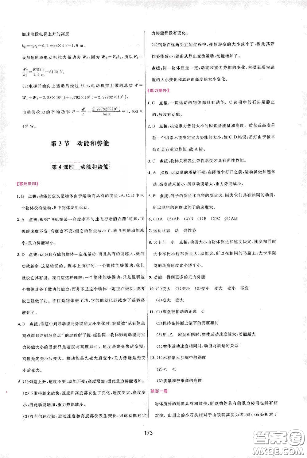 吉林教育出版社2020三維數(shù)字課堂八年級物理下冊人教版答案