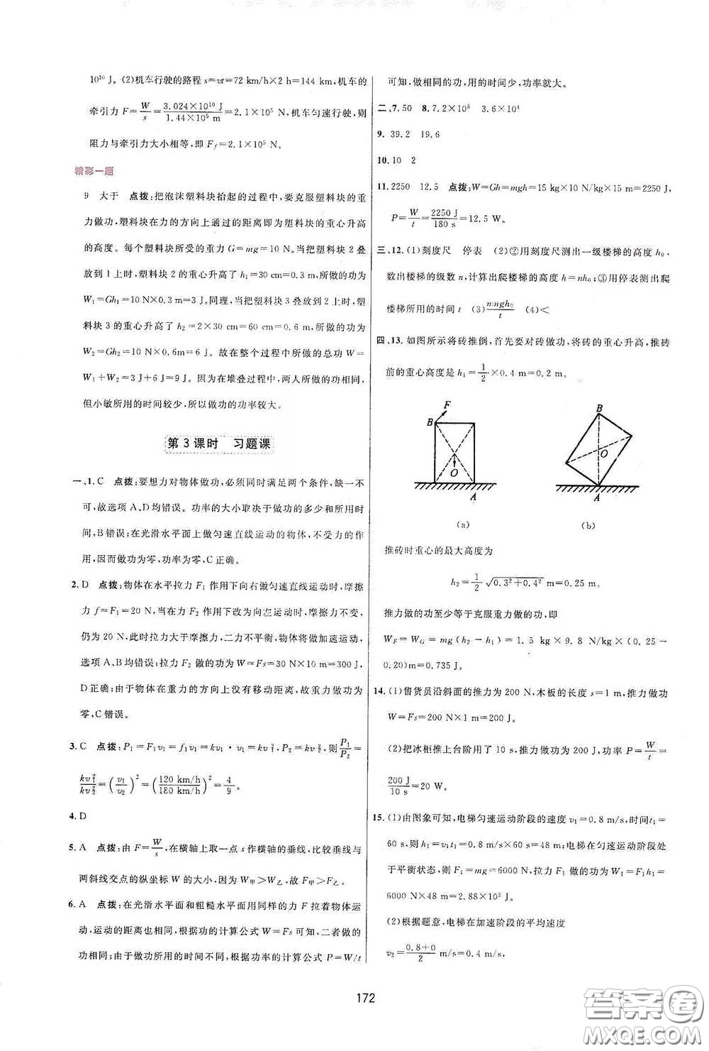 吉林教育出版社2020三維數(shù)字課堂八年級物理下冊人教版答案