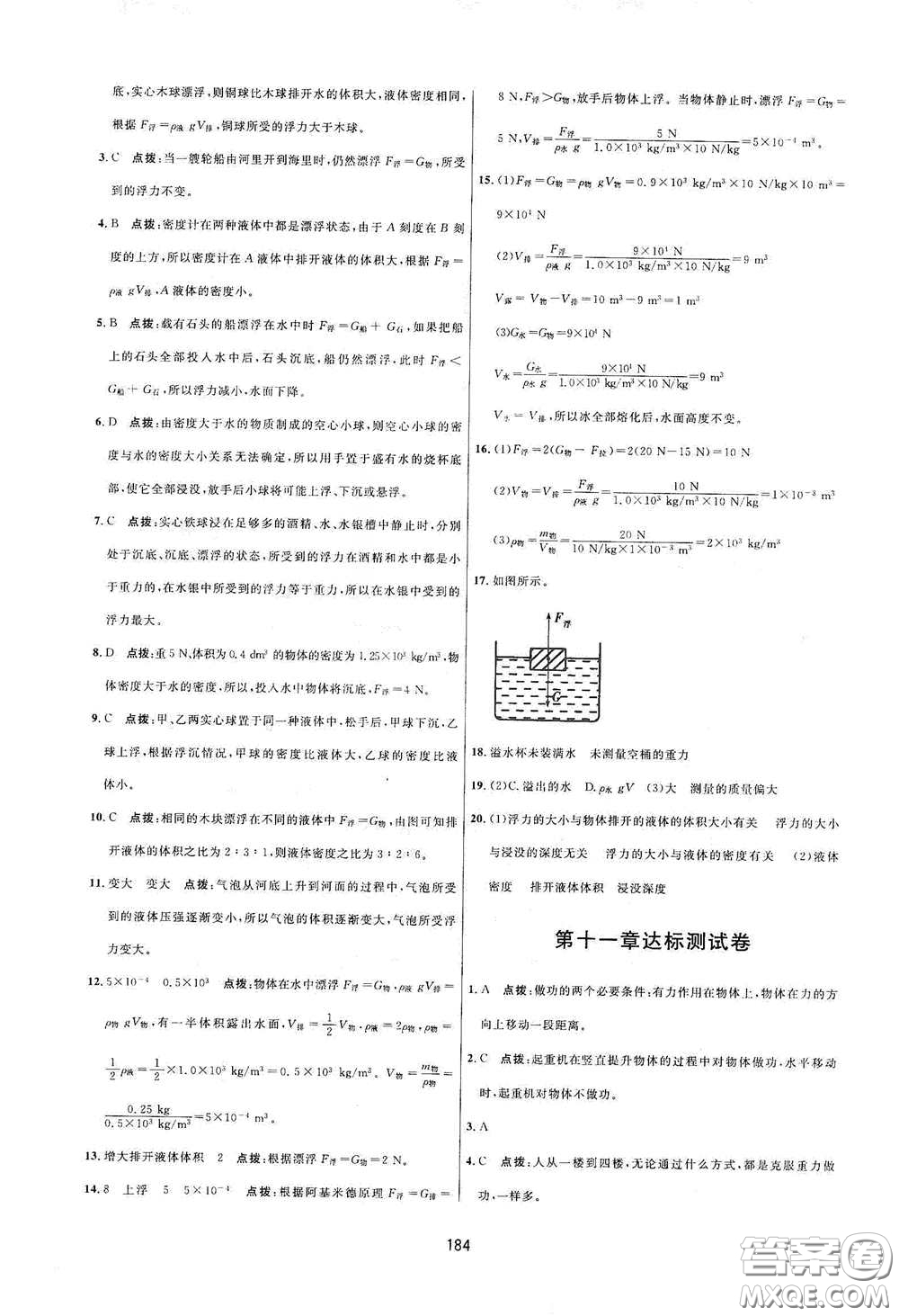 吉林教育出版社2020三維數(shù)字課堂八年級物理下冊人教版答案