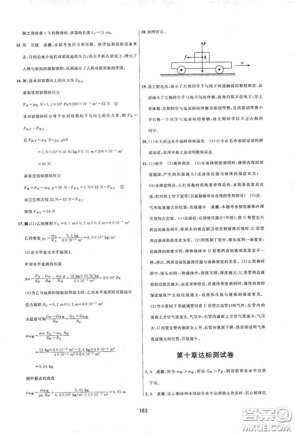 吉林教育出版社2020三維數(shù)字課堂八年級物理下冊人教版答案