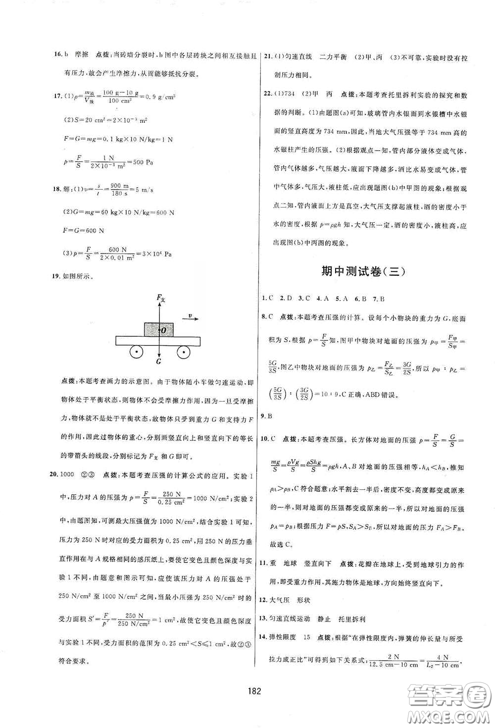 吉林教育出版社2020三維數(shù)字課堂八年級物理下冊人教版答案