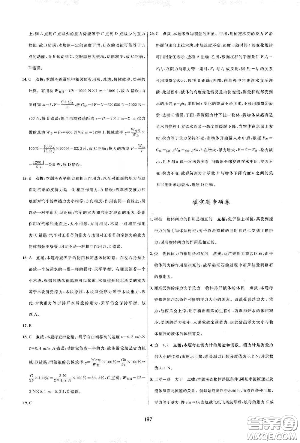 吉林教育出版社2020三維數(shù)字課堂八年級物理下冊人教版答案