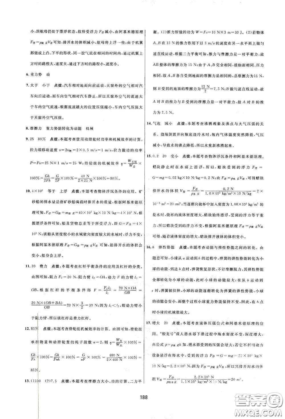 吉林教育出版社2020三維數(shù)字課堂八年級物理下冊人教版答案