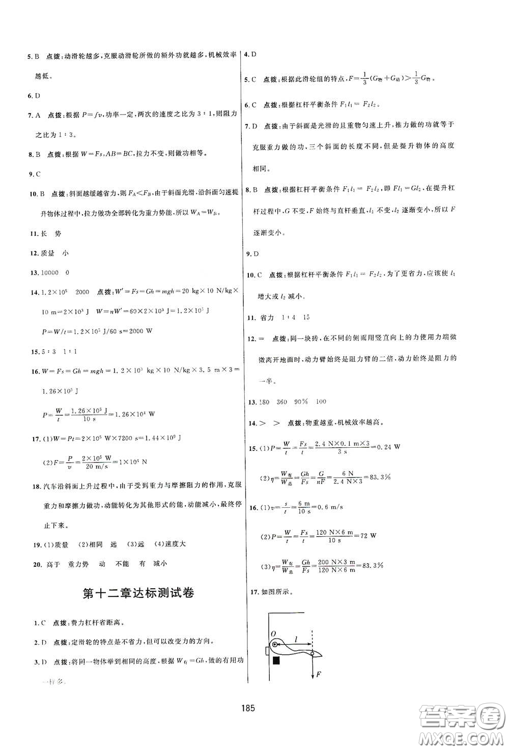 吉林教育出版社2020三維數(shù)字課堂八年級物理下冊人教版答案