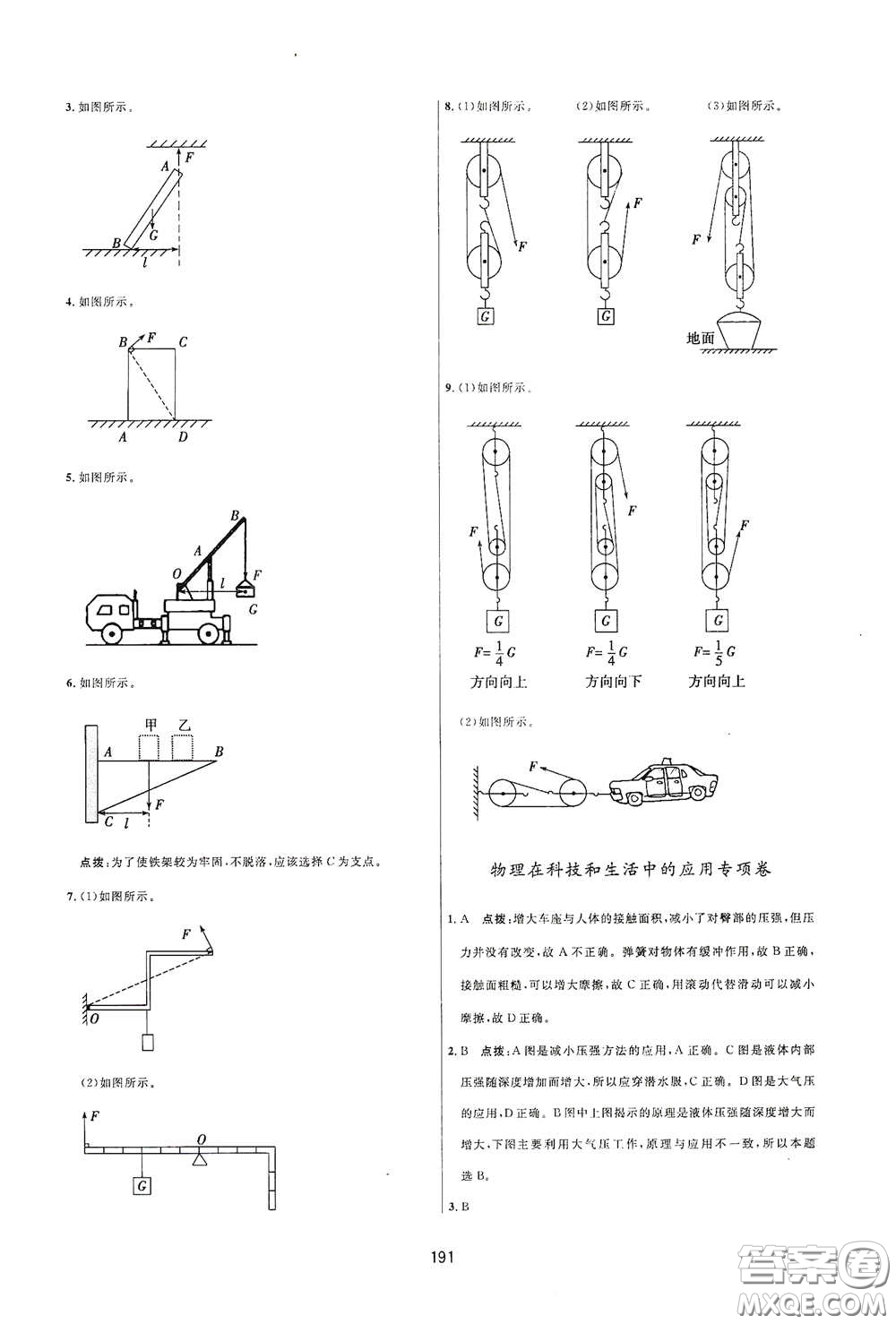 吉林教育出版社2020三維數(shù)字課堂八年級物理下冊人教版答案