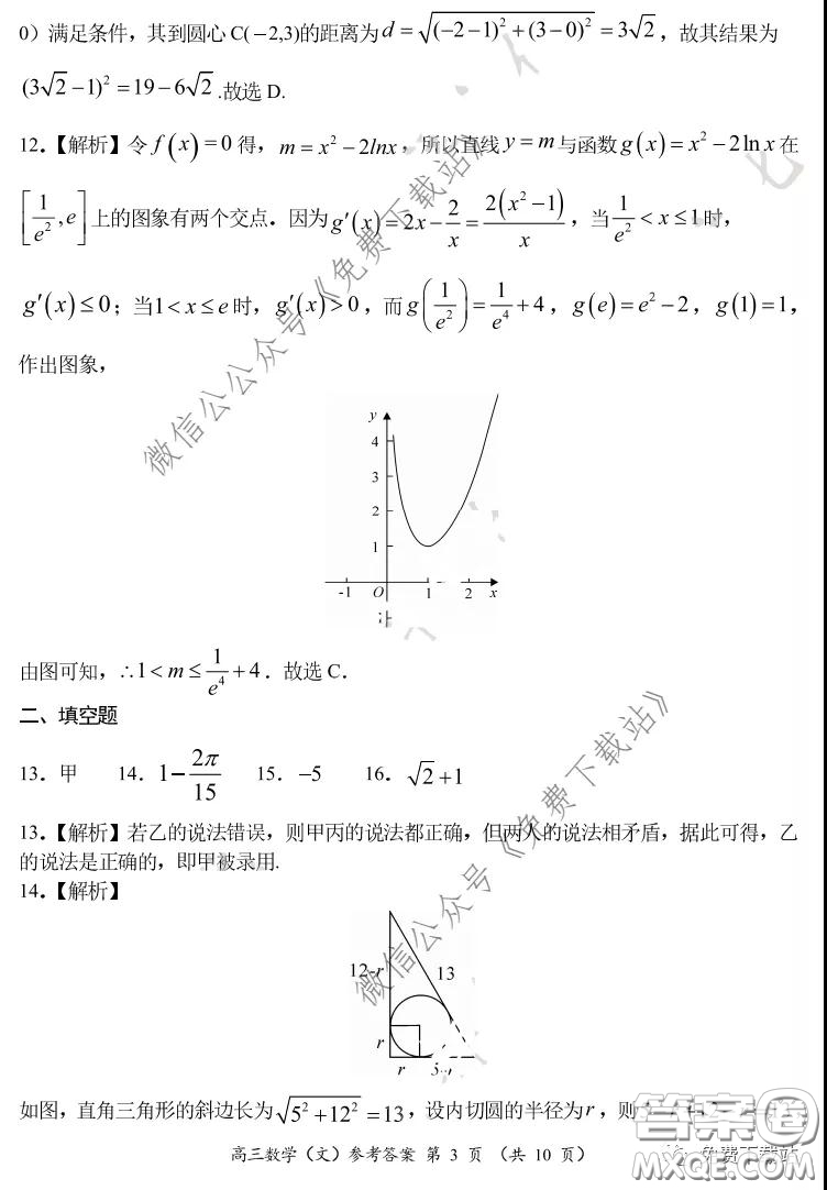 中原名校2019-2020學(xué)年下期質(zhì)量考評(píng)一文科數(shù)學(xué)試題及答案