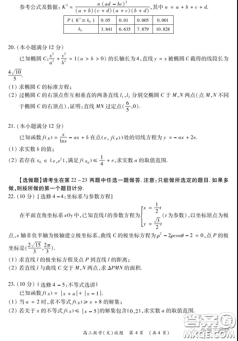 中原名校2019-2020學(xué)年下期質(zhì)量考評(píng)一文科數(shù)學(xué)試題及答案