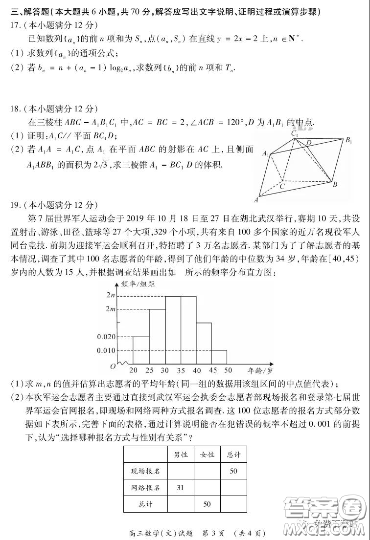 中原名校2019-2020學(xué)年下期質(zhì)量考評(píng)一文科數(shù)學(xué)試題及答案