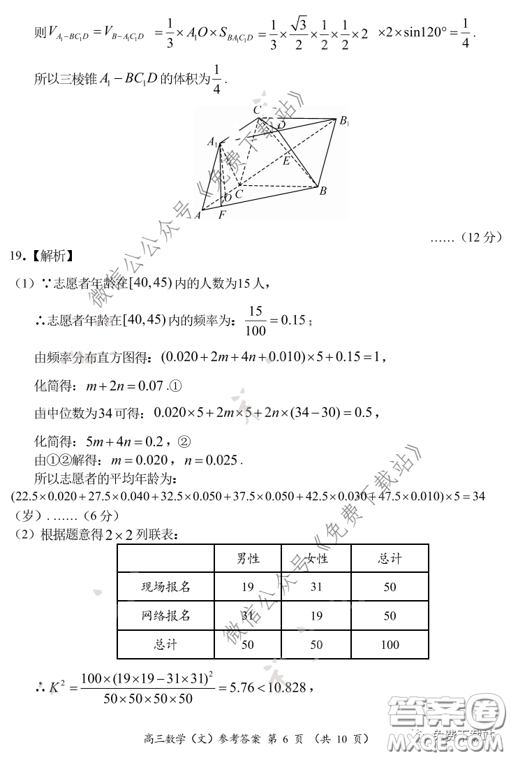 中原名校2019-2020學(xué)年下期質(zhì)量考評(píng)一文科數(shù)學(xué)試題及答案