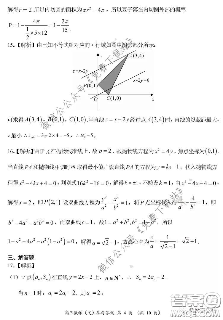 中原名校2019-2020學(xué)年下期質(zhì)量考評(píng)一文科數(shù)學(xué)試題及答案