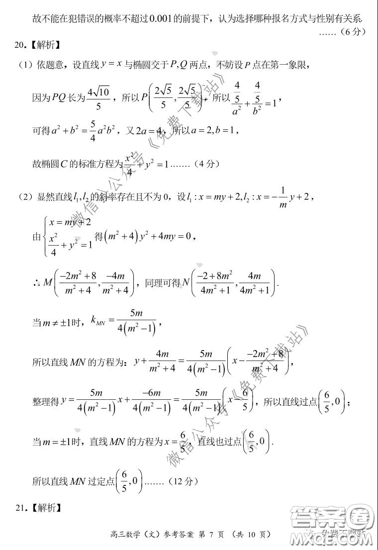 中原名校2019-2020學(xué)年下期質(zhì)量考評(píng)一文科數(shù)學(xué)試題及答案