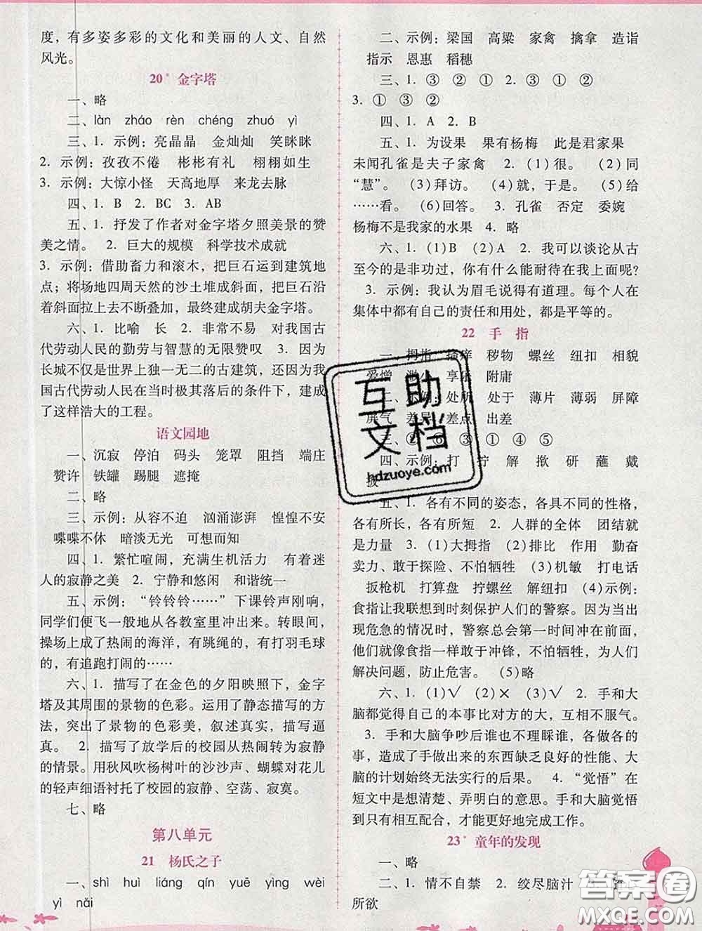 2020春自主與互動學習新課程學習輔導五年級語文下冊人教版答案