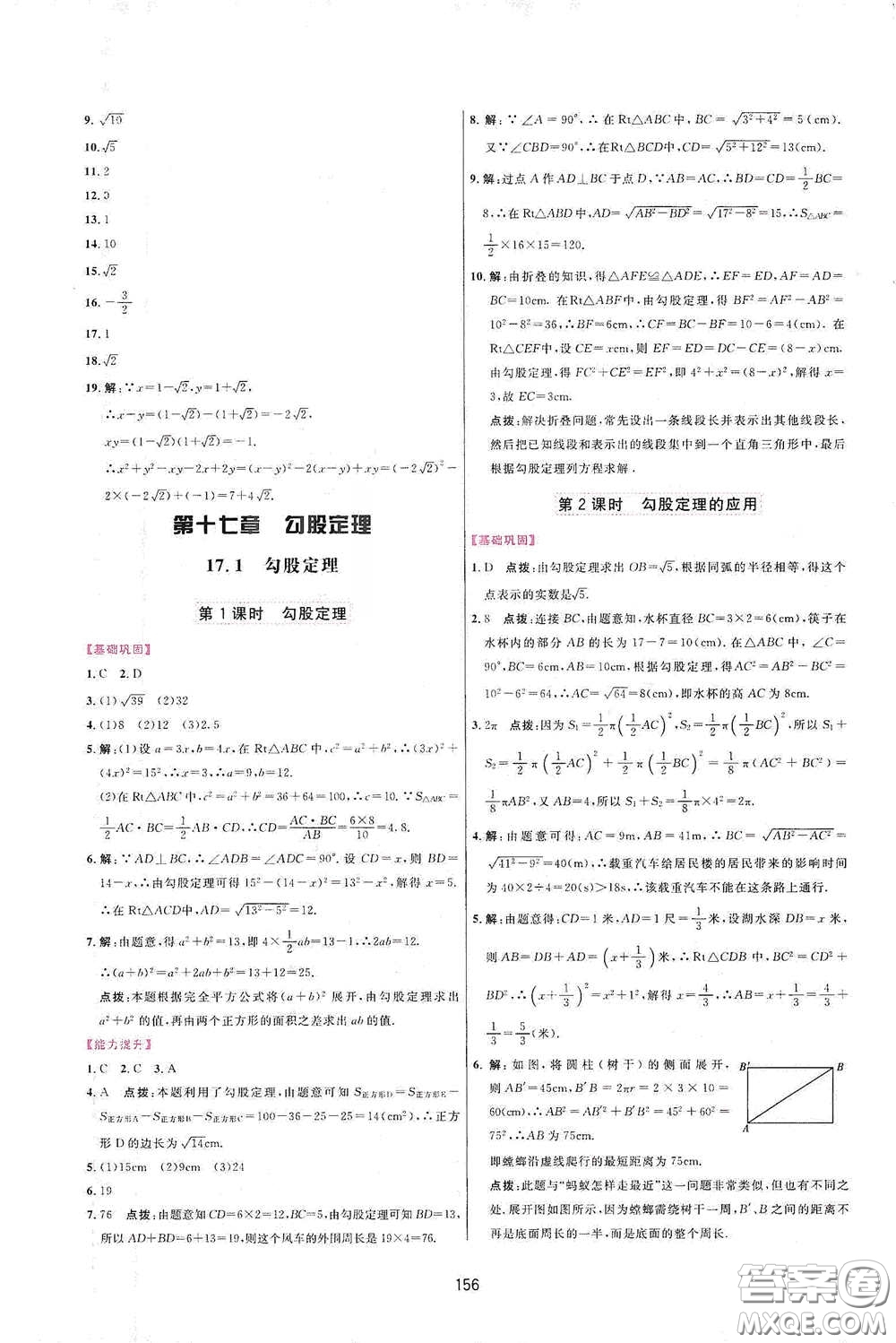 吉林教育出版社2020三維數(shù)字課堂八年級數(shù)學(xué)下冊人教版答案