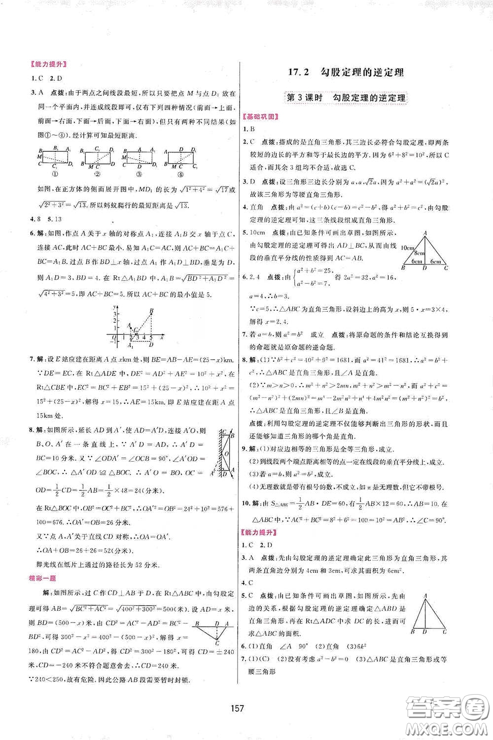 吉林教育出版社2020三維數(shù)字課堂八年級數(shù)學(xué)下冊人教版答案