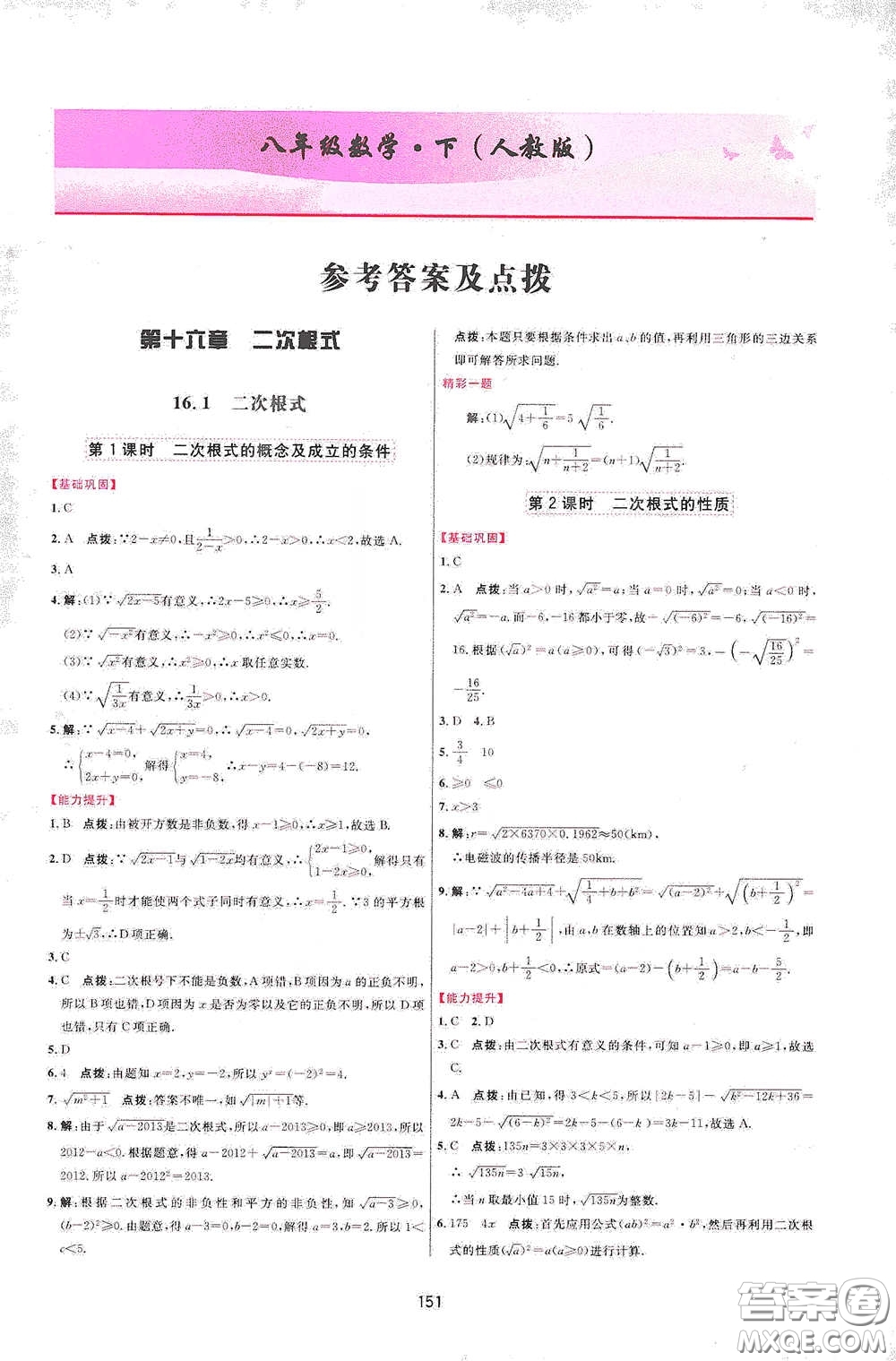 吉林教育出版社2020三維數(shù)字課堂八年級數(shù)學(xué)下冊人教版答案