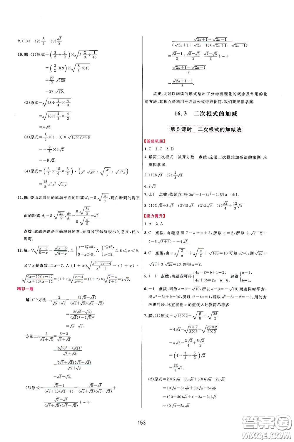 吉林教育出版社2020三維數(shù)字課堂八年級數(shù)學(xué)下冊人教版答案