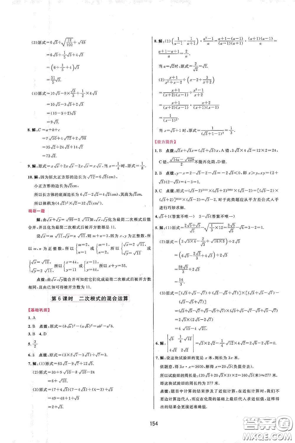 吉林教育出版社2020三維數(shù)字課堂八年級數(shù)學(xué)下冊人教版答案