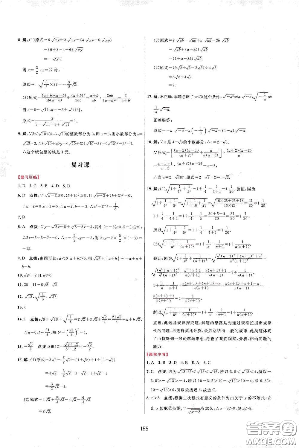 吉林教育出版社2020三維數(shù)字課堂八年級數(shù)學(xué)下冊人教版答案