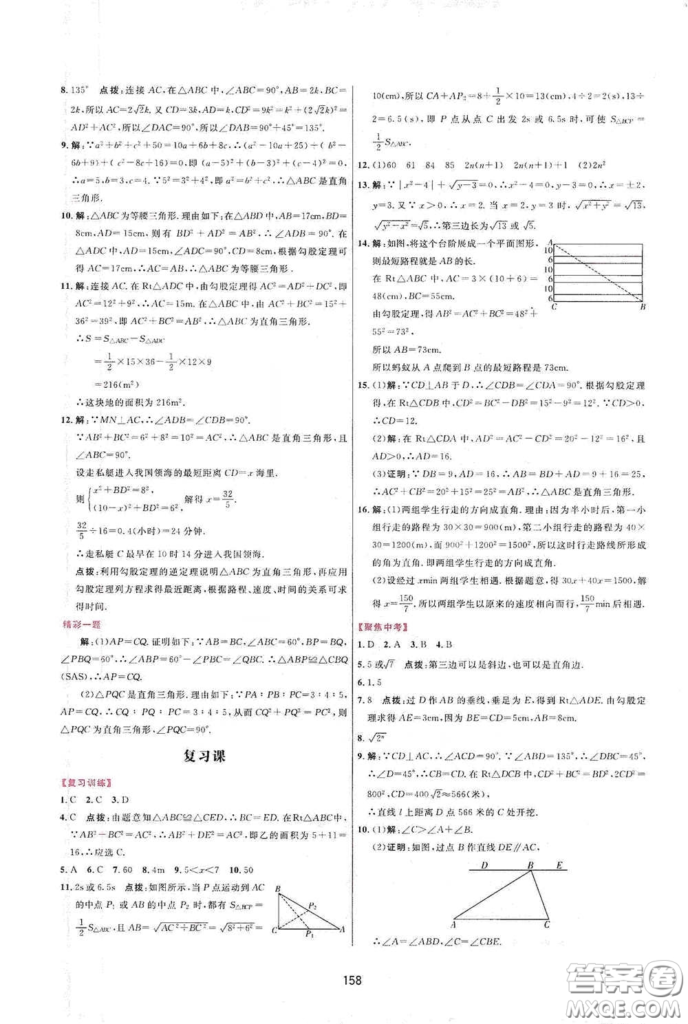 吉林教育出版社2020三維數(shù)字課堂八年級數(shù)學(xué)下冊人教版答案