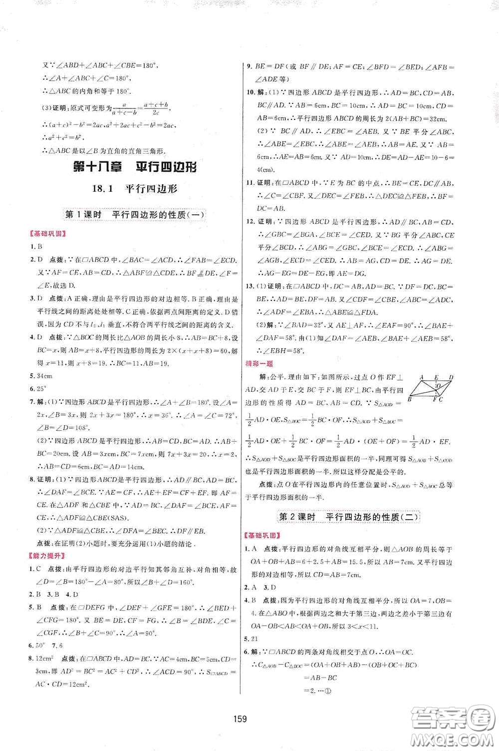 吉林教育出版社2020三維數(shù)字課堂八年級數(shù)學(xué)下冊人教版答案