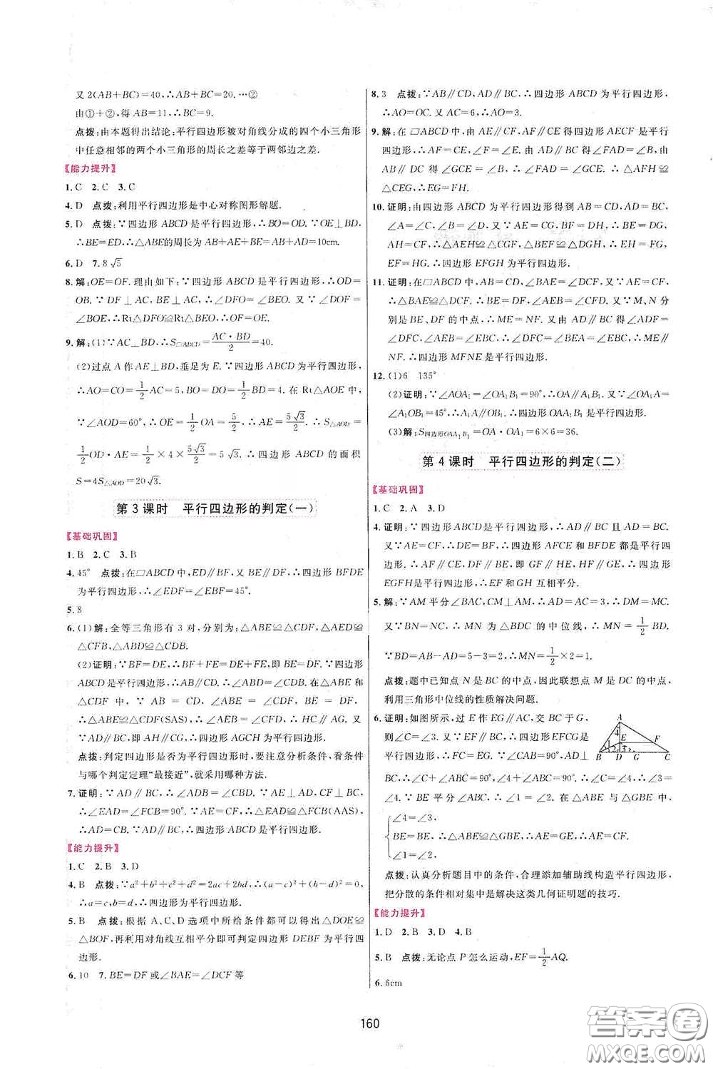 吉林教育出版社2020三維數(shù)字課堂八年級數(shù)學(xué)下冊人教版答案