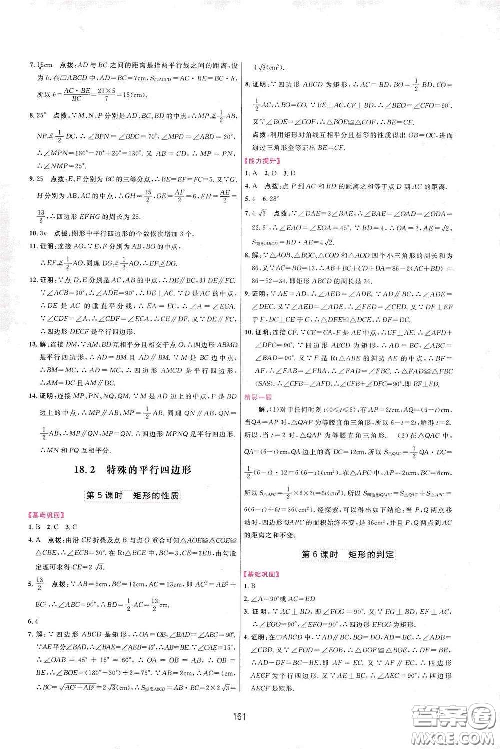 吉林教育出版社2020三維數(shù)字課堂八年級數(shù)學(xué)下冊人教版答案