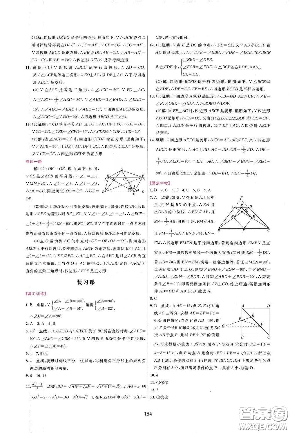 吉林教育出版社2020三維數(shù)字課堂八年級數(shù)學(xué)下冊人教版答案