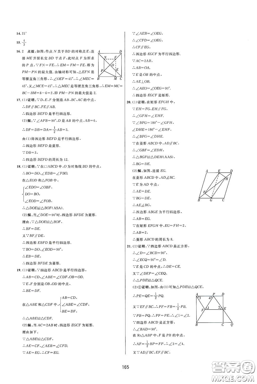 吉林教育出版社2020三維數(shù)字課堂八年級數(shù)學(xué)下冊人教版答案