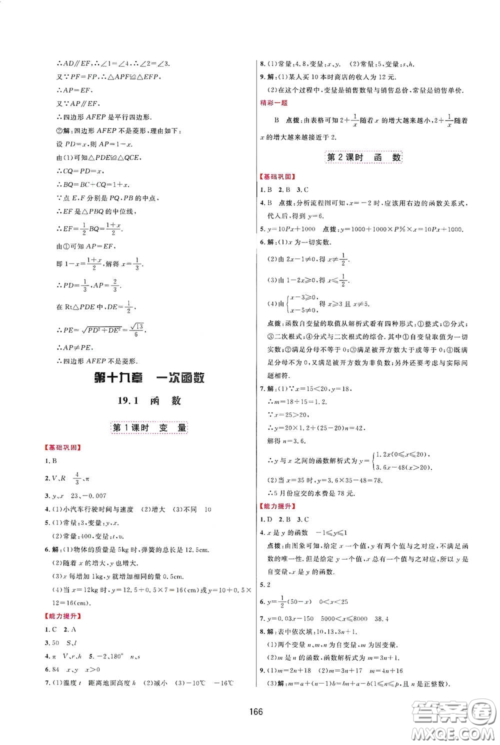 吉林教育出版社2020三維數(shù)字課堂八年級數(shù)學(xué)下冊人教版答案