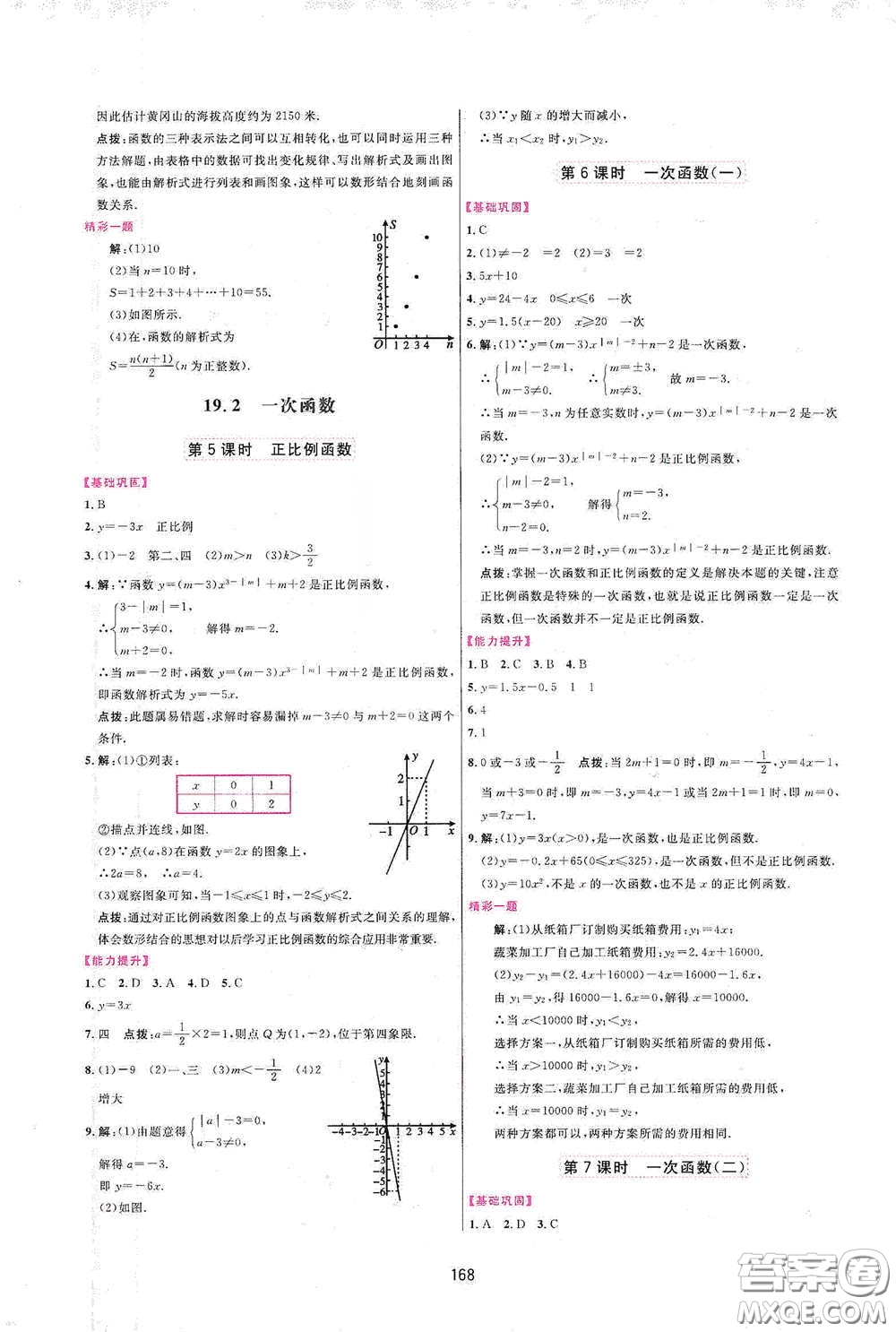 吉林教育出版社2020三維數(shù)字課堂八年級數(shù)學(xué)下冊人教版答案