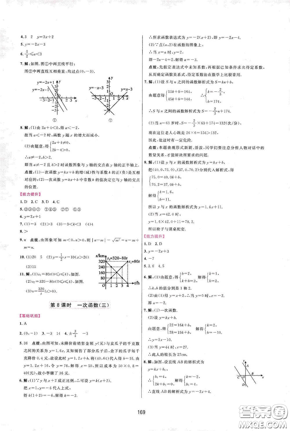 吉林教育出版社2020三維數(shù)字課堂八年級數(shù)學(xué)下冊人教版答案