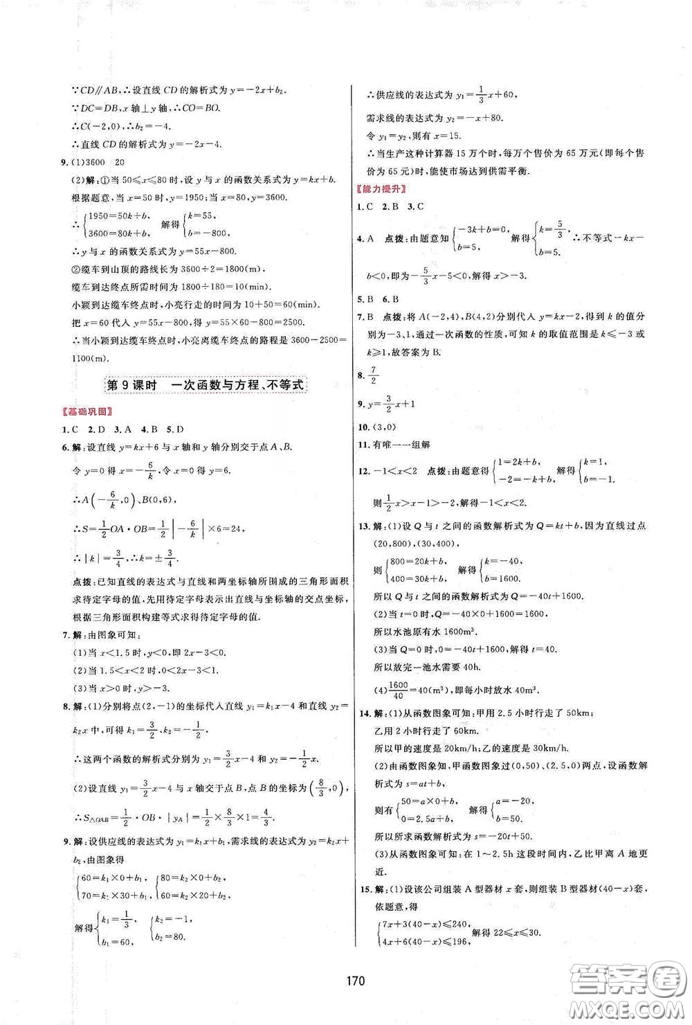 吉林教育出版社2020三維數(shù)字課堂八年級數(shù)學(xué)下冊人教版答案