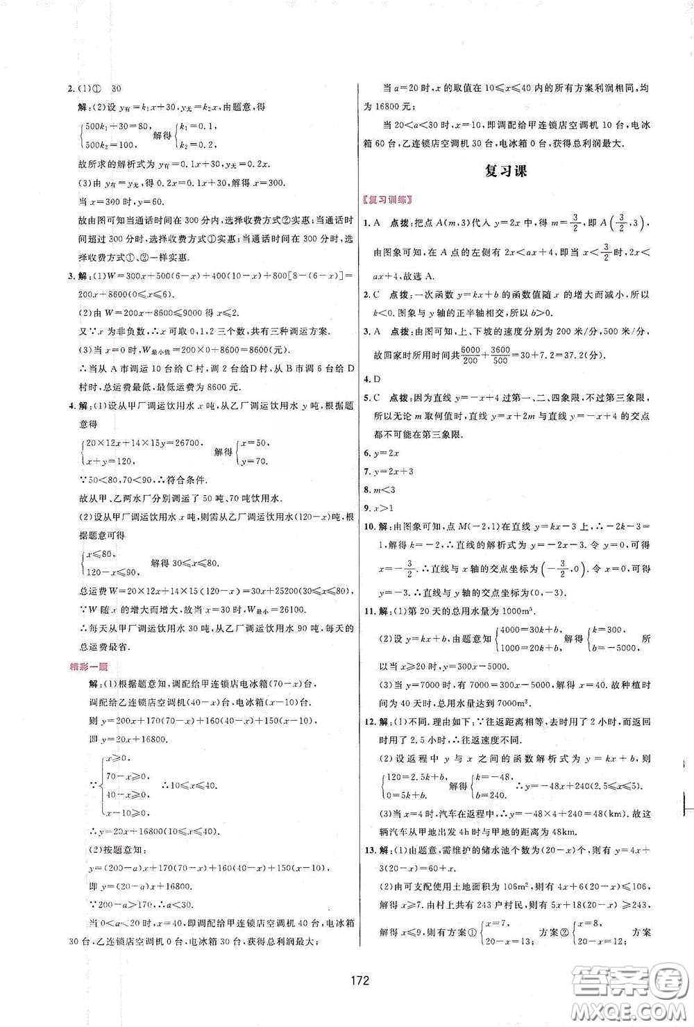 吉林教育出版社2020三維數(shù)字課堂八年級數(shù)學(xué)下冊人教版答案