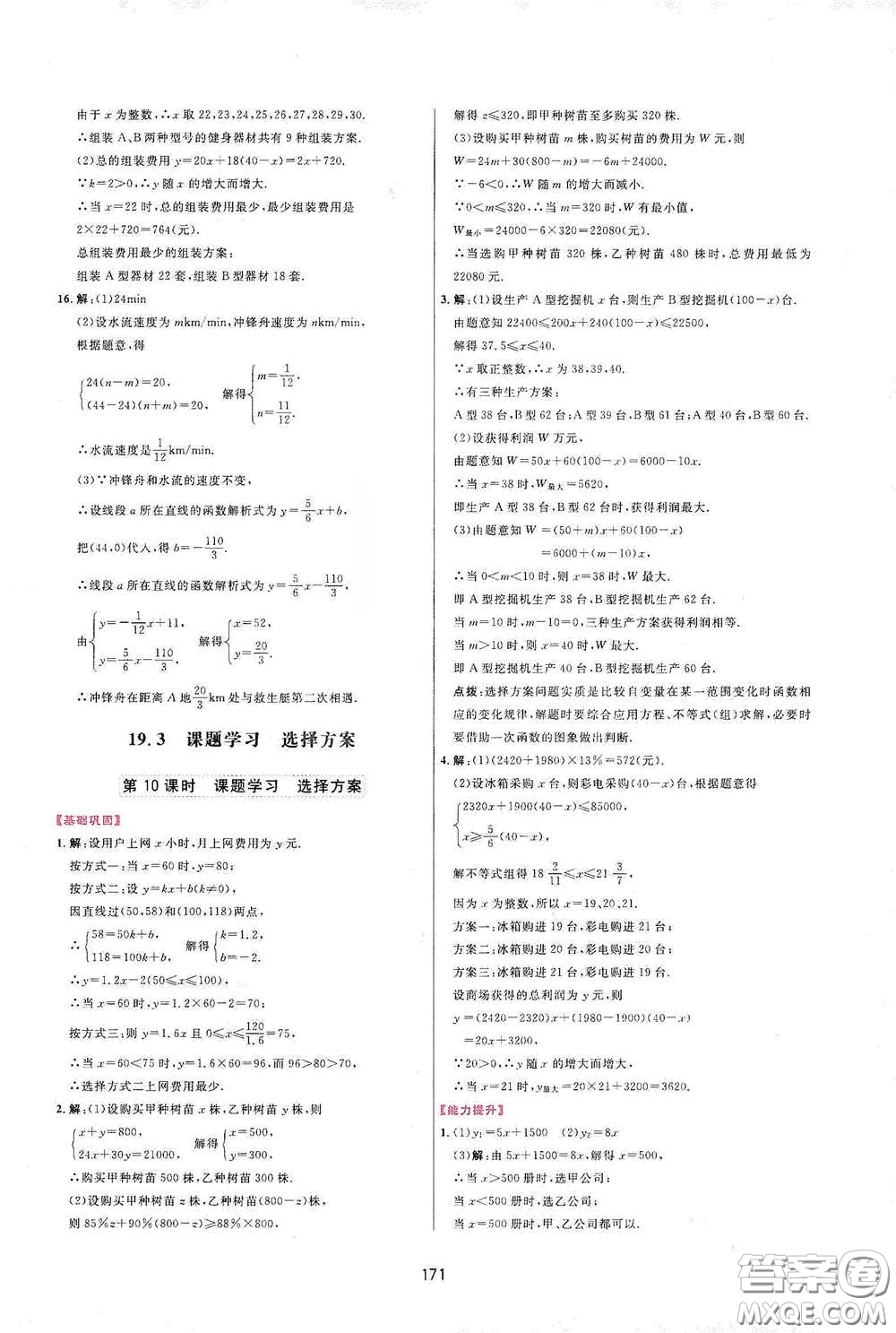 吉林教育出版社2020三維數(shù)字課堂八年級數(shù)學(xué)下冊人教版答案