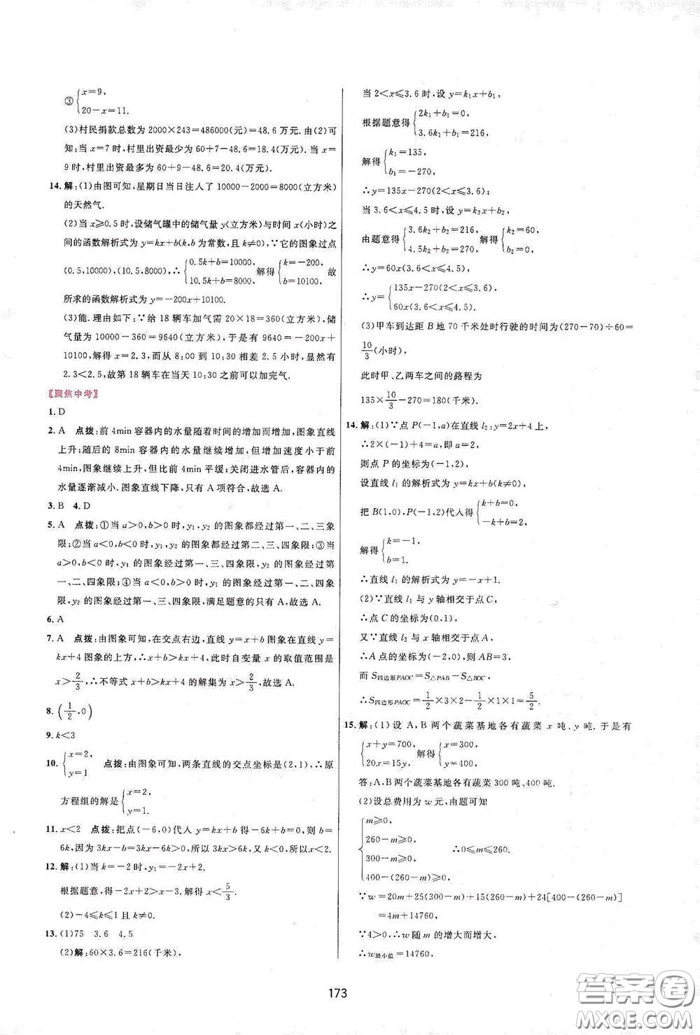 吉林教育出版社2020三維數(shù)字課堂八年級數(shù)學(xué)下冊人教版答案