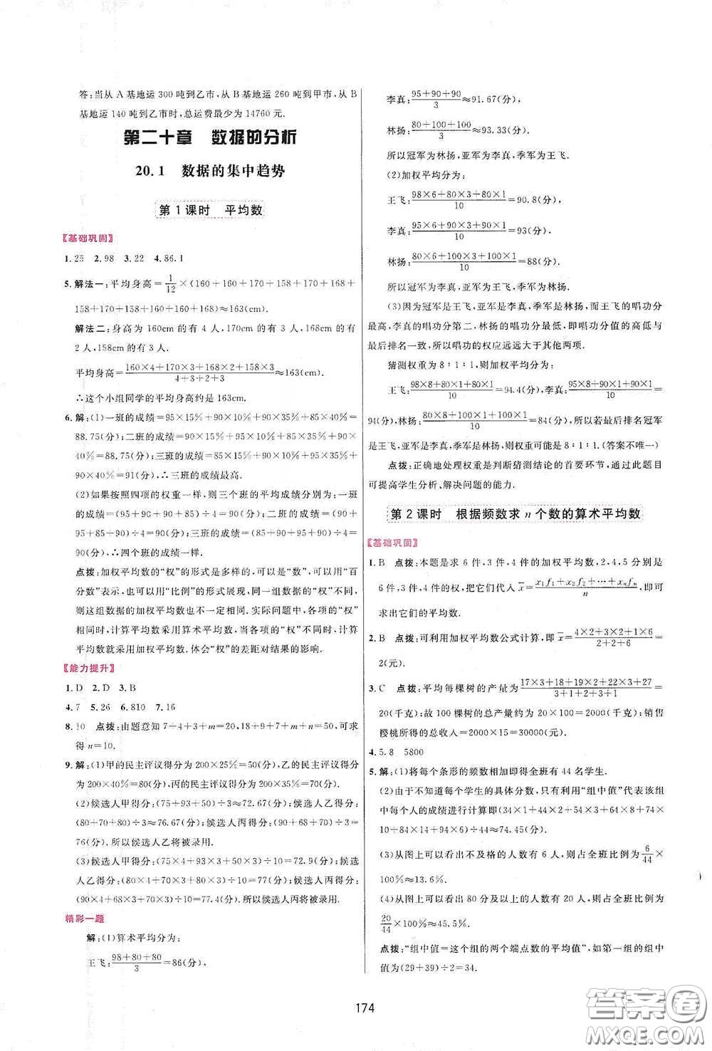 吉林教育出版社2020三維數(shù)字課堂八年級數(shù)學(xué)下冊人教版答案