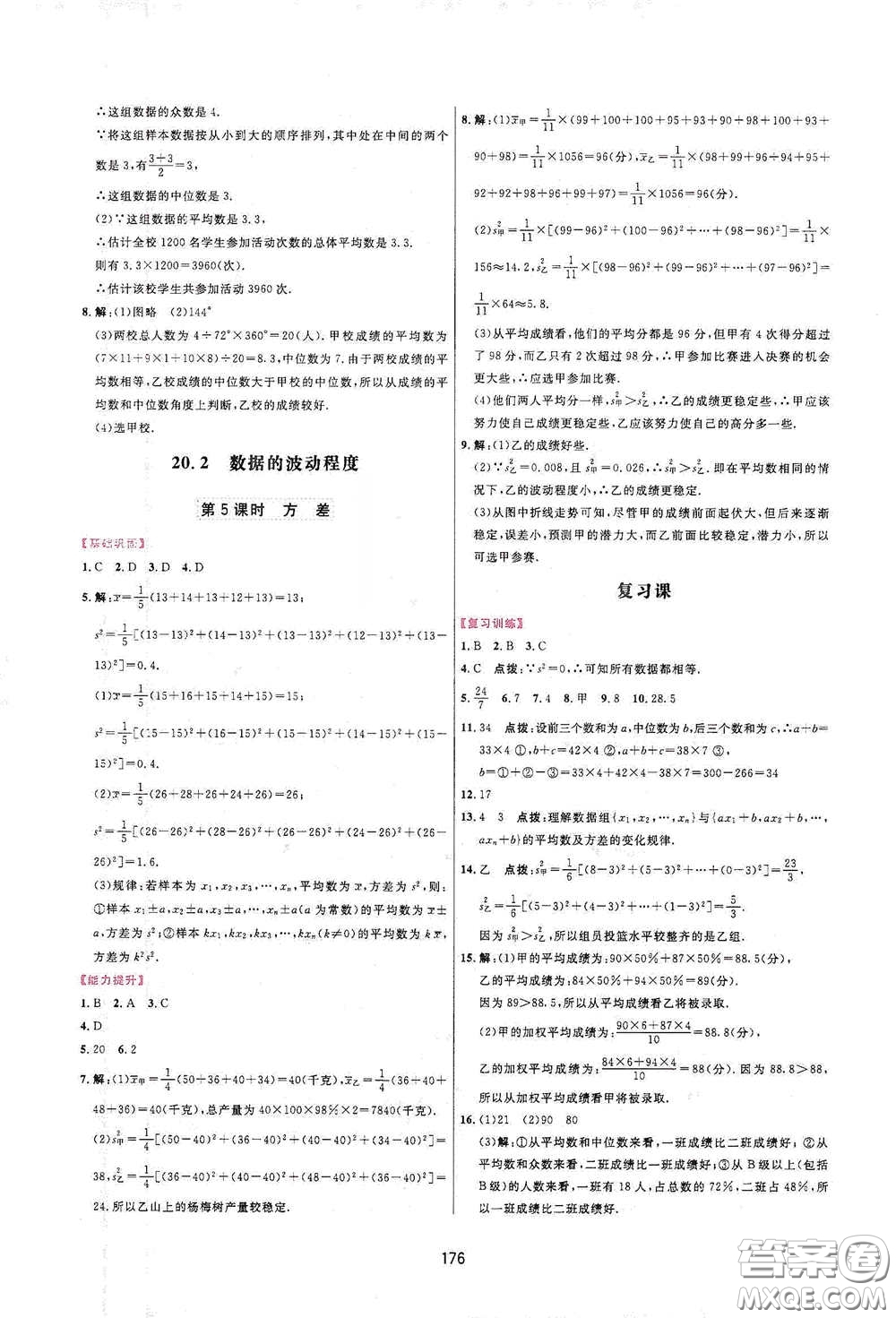 吉林教育出版社2020三維數(shù)字課堂八年級數(shù)學(xué)下冊人教版答案