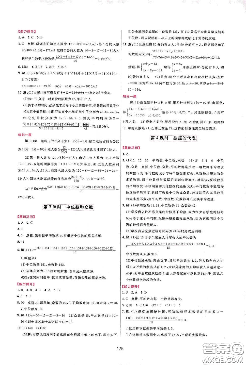 吉林教育出版社2020三維數(shù)字課堂八年級數(shù)學(xué)下冊人教版答案