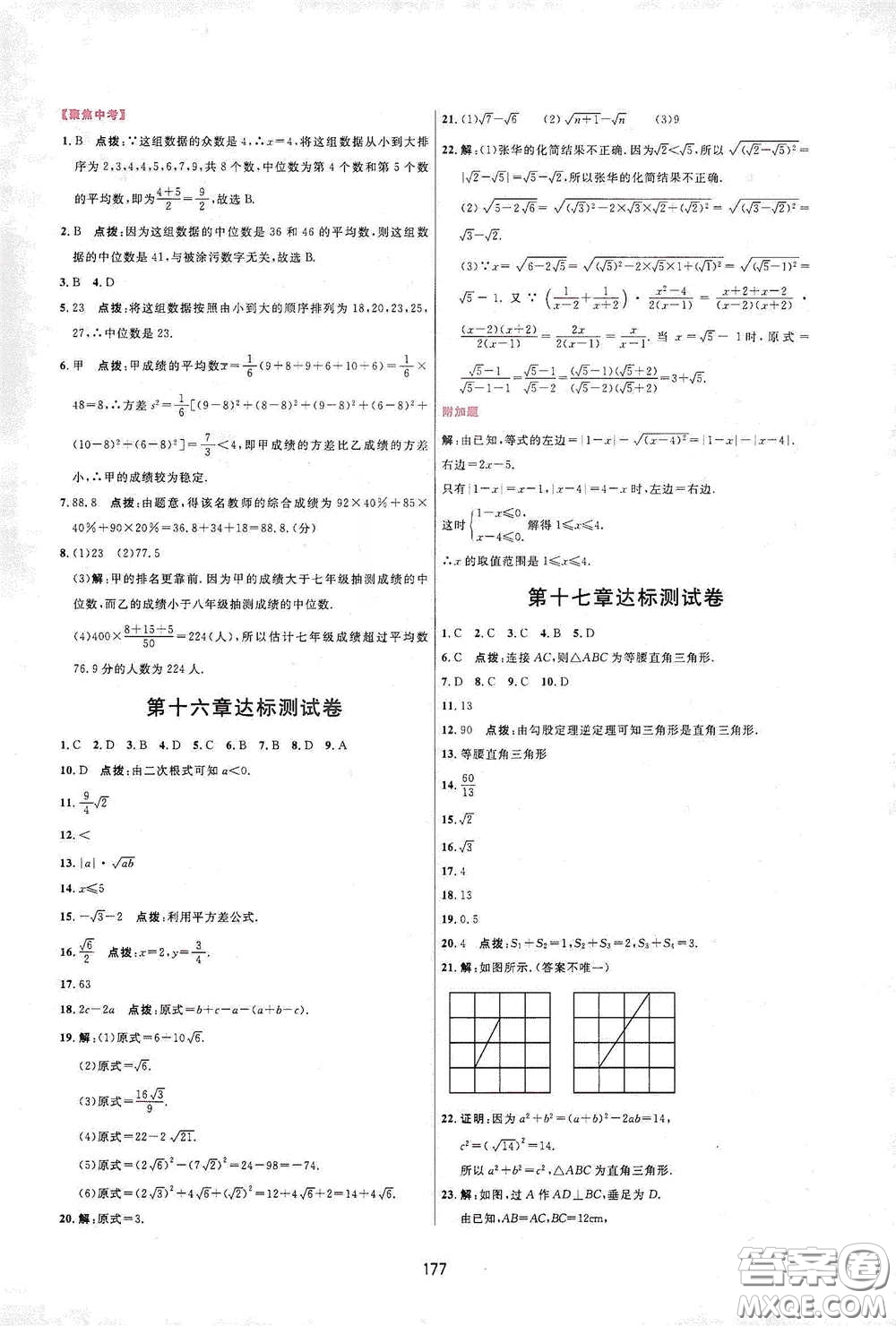 吉林教育出版社2020三維數(shù)字課堂八年級數(shù)學(xué)下冊人教版答案