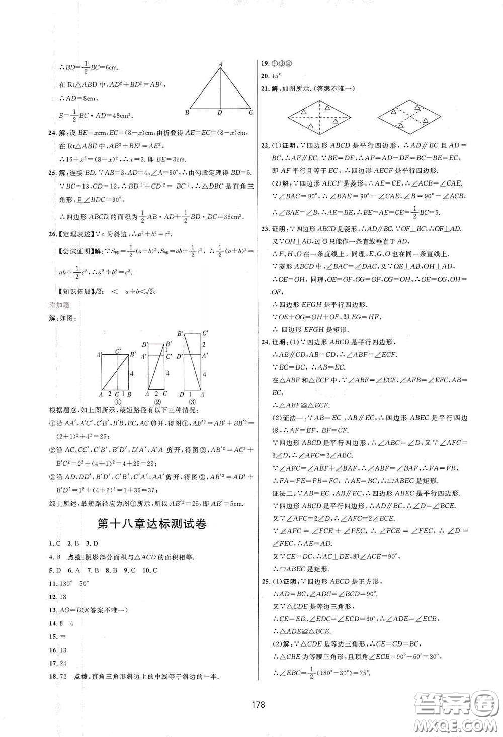 吉林教育出版社2020三維數(shù)字課堂八年級數(shù)學(xué)下冊人教版答案