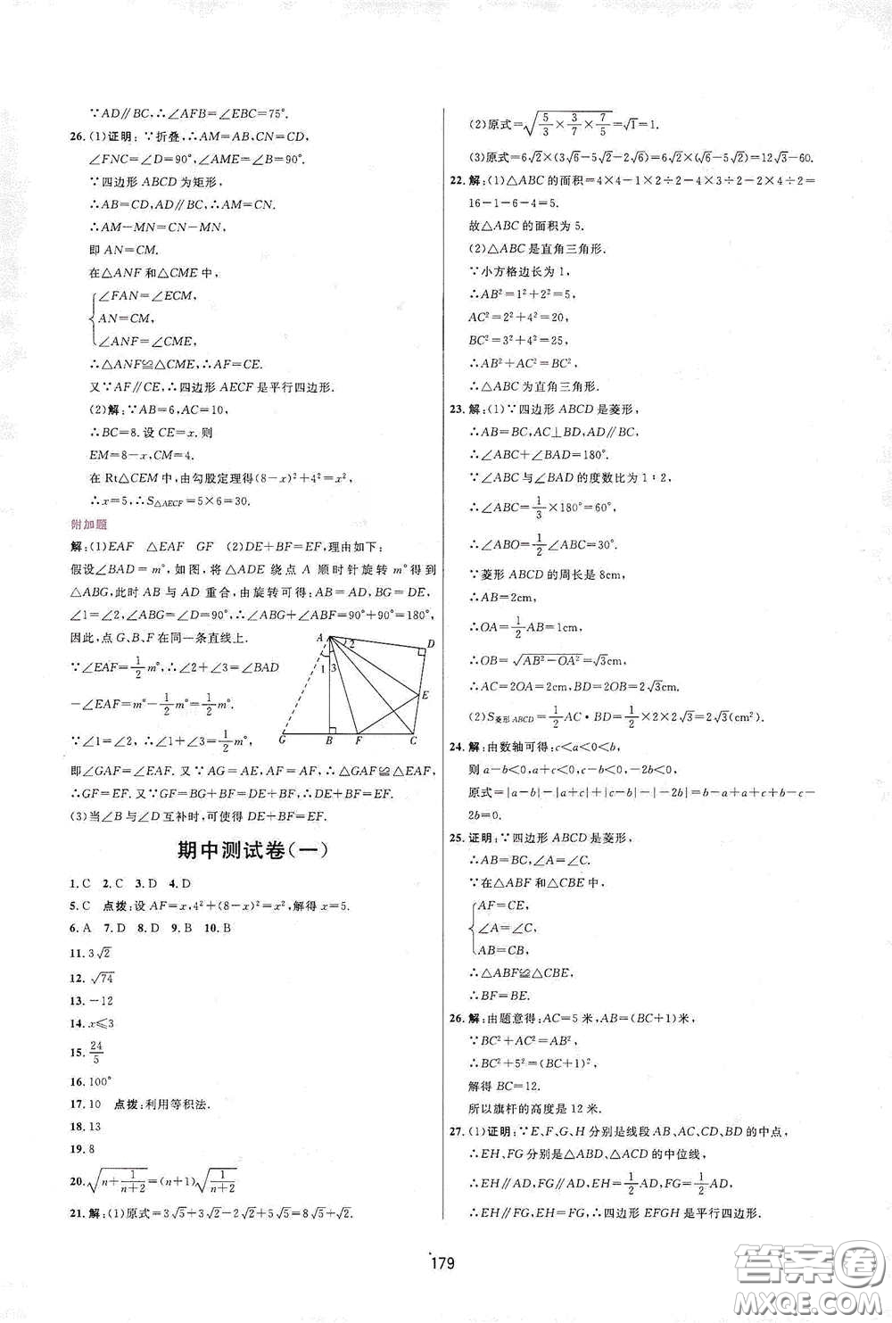 吉林教育出版社2020三維數(shù)字課堂八年級數(shù)學(xué)下冊人教版答案