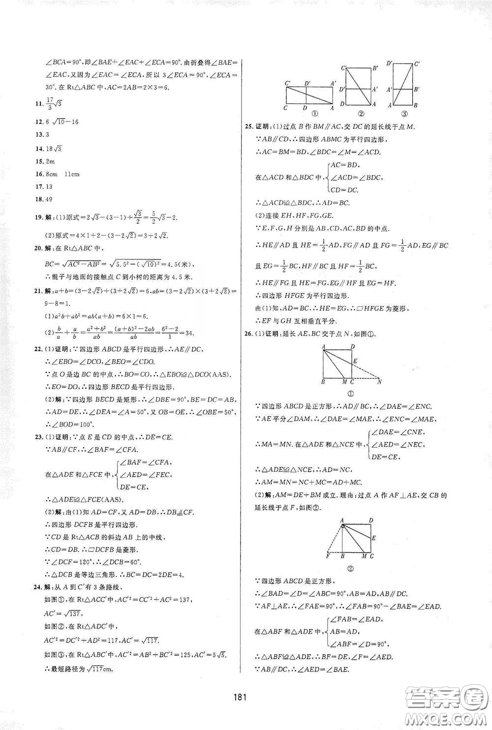 吉林教育出版社2020三維數(shù)字課堂八年級數(shù)學(xué)下冊人教版答案