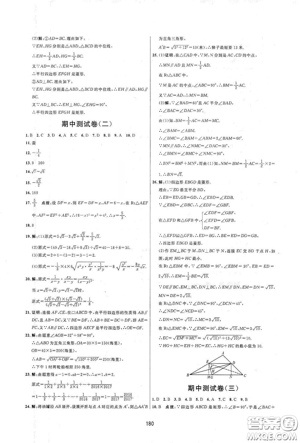 吉林教育出版社2020三維數(shù)字課堂八年級數(shù)學(xué)下冊人教版答案