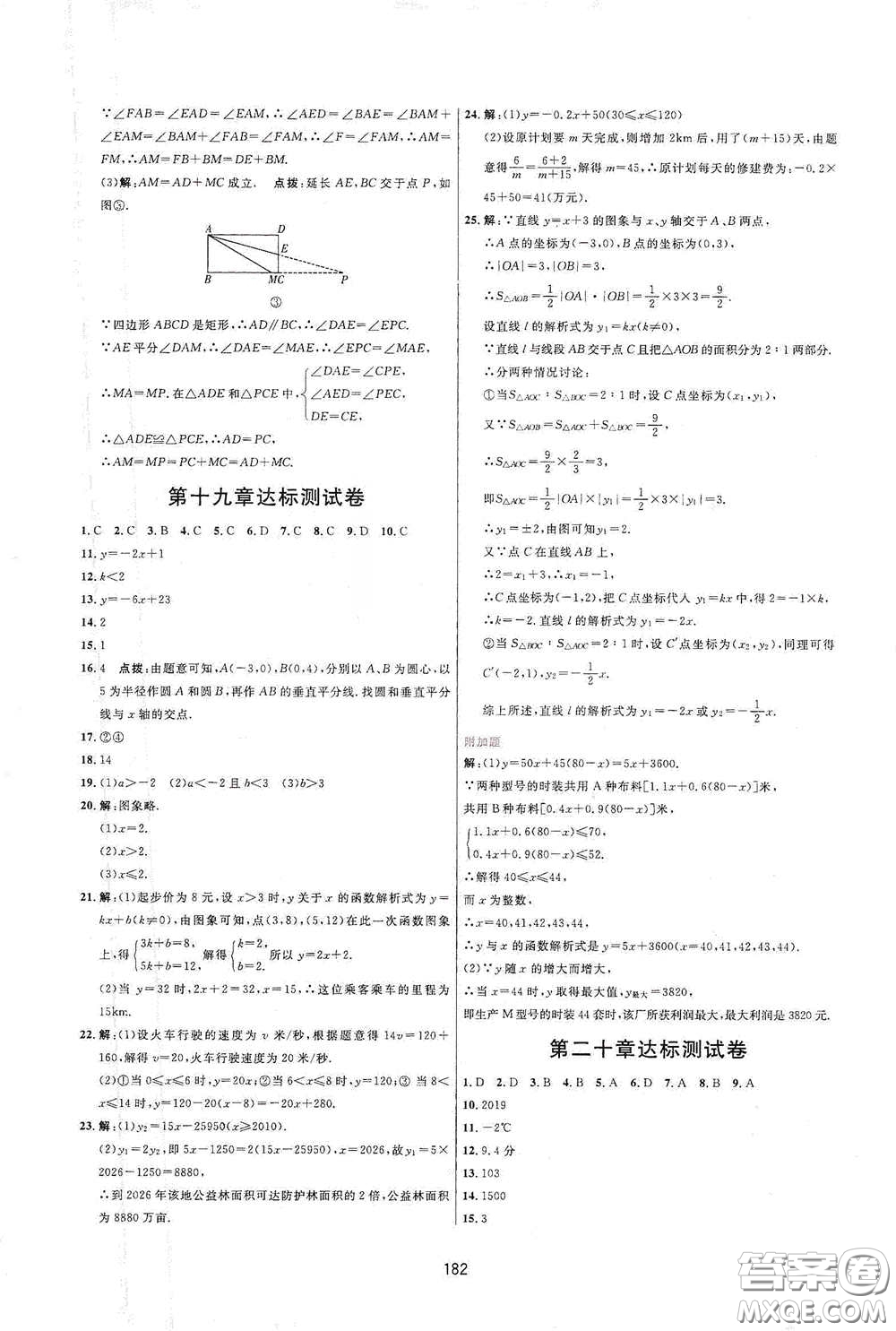 吉林教育出版社2020三維數(shù)字課堂八年級數(shù)學(xué)下冊人教版答案