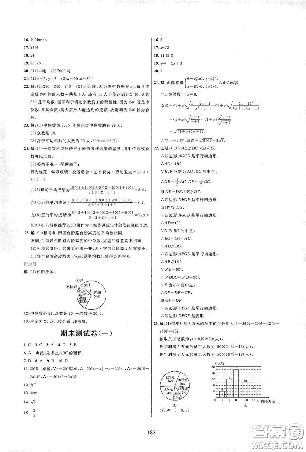 吉林教育出版社2020三維數(shù)字課堂八年級數(shù)學(xué)下冊人教版答案